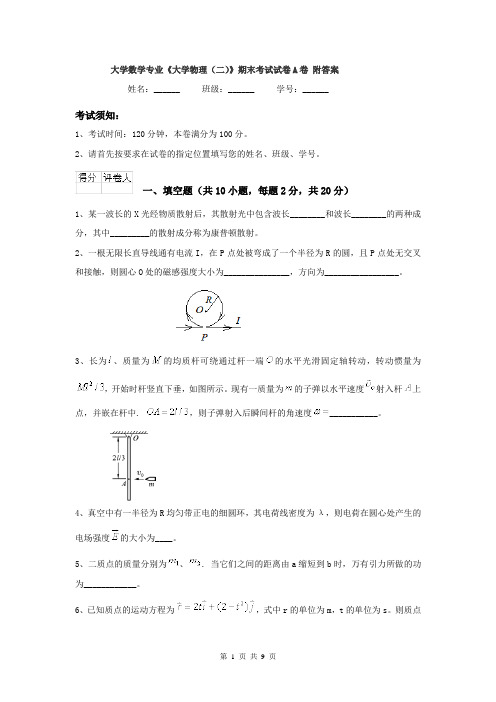 大学数学专业《大学物理（二）》期末考试试卷A卷 附答案