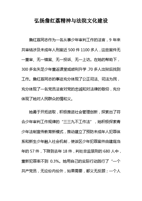 弘扬詹红荔精神与法院文化建设