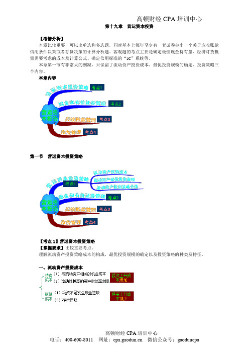 2016年注会《财管》第19章