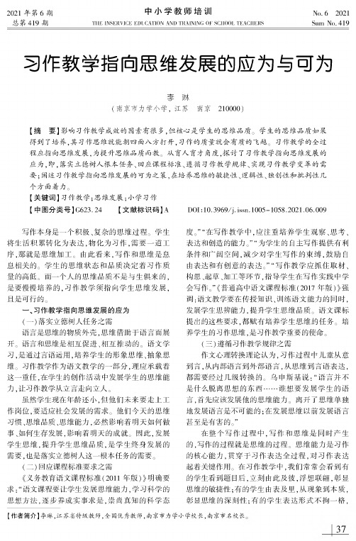 习作教学指向思维发展的应为与可为