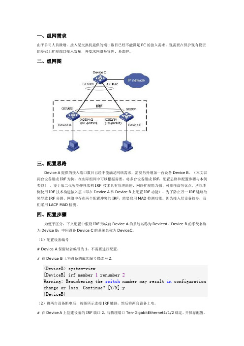 H3C交换机IRF典型配置举例LACP MAD检测方式