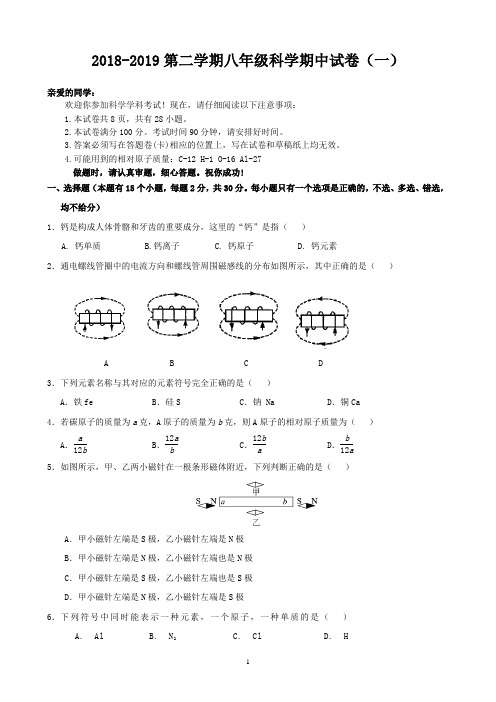 2018-2019第二学期八年级科学期中试卷 (答案)