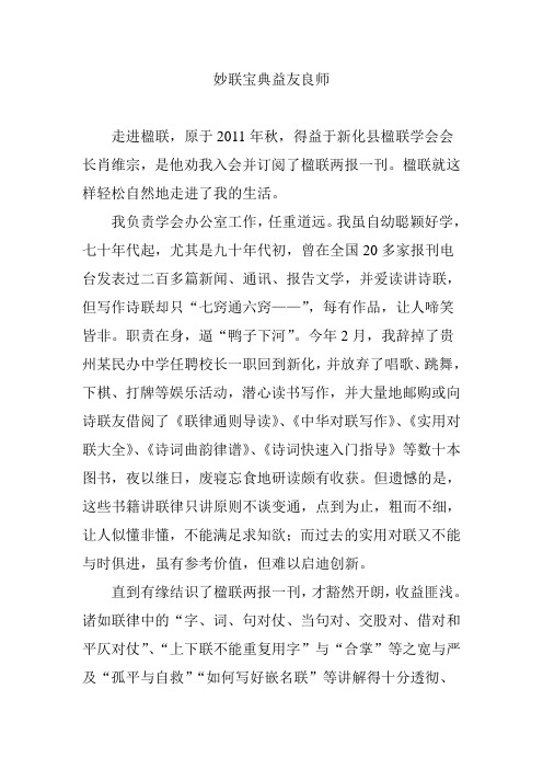 妙联宝典益友良师