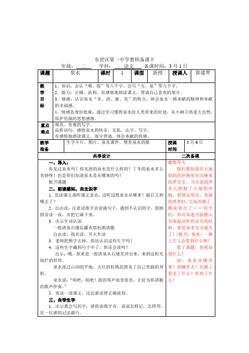 5、泉水教案