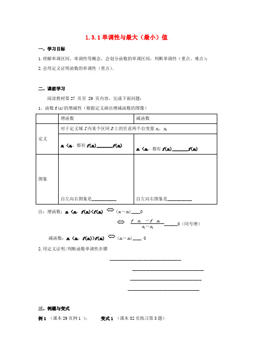 云南省德宏州梁河县高中数学 第一章 集合与函数概念 1.3 函数的基本性质 1.3.1 单调性与最大