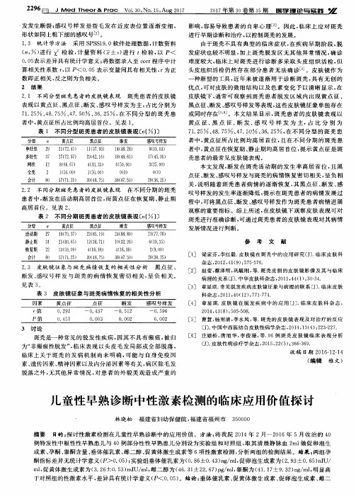 儿童性早熟诊断中性激素检测的临床应用价值探讨