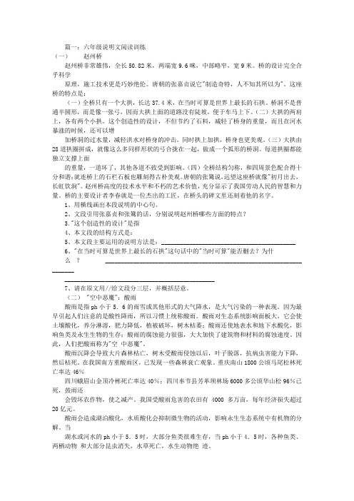 六年级说明文阅读题共6篇