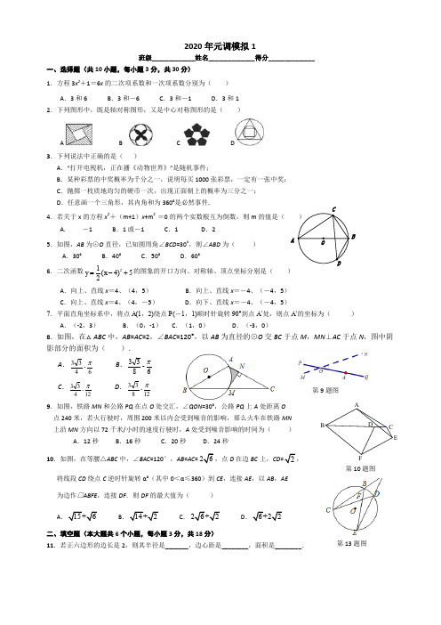 湖北省武汉市2020年初三(上)数学元调模拟卷(1)(无答案)