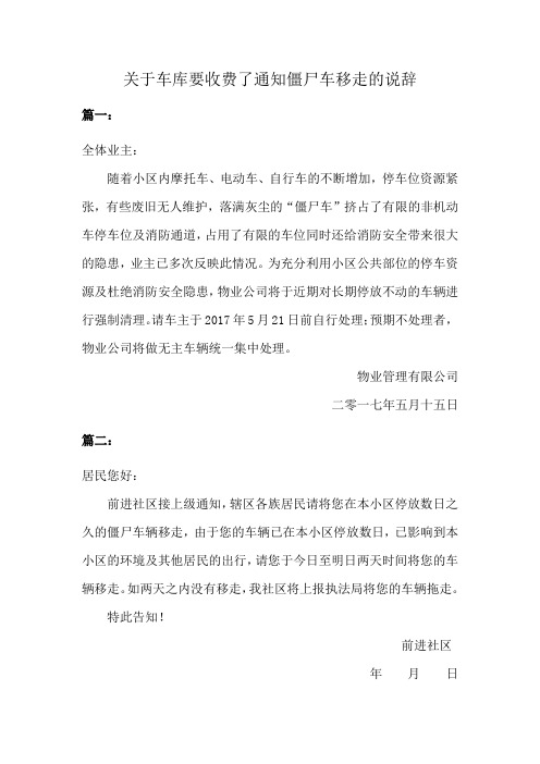 关于车库要收费了通知僵尸车移走的说辞