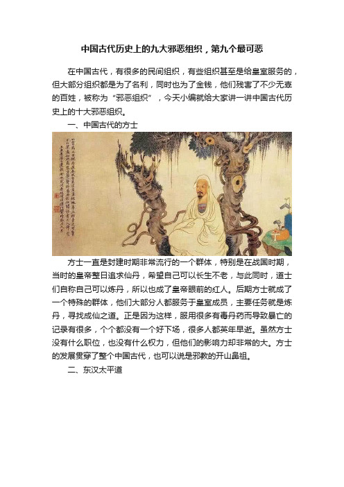 中国古代历史上的九大邪恶组织，第九个最可恶