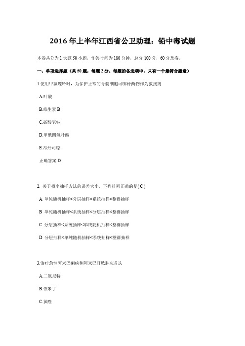 2016年上半年江西省公卫助理：铅中毒试题