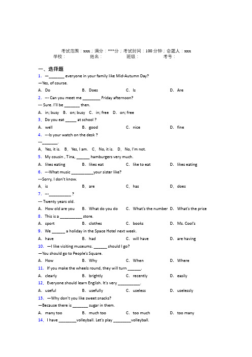 江西九江市人教版初中英语七年级上册期末练习经典测试(含答案)