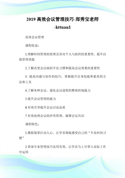 20XX高效会议管理技巧-郑秀宝老师-kttuan.doc