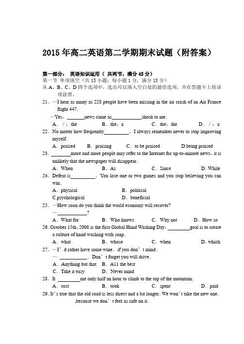 15年高二英语第二学期期末试题及答案