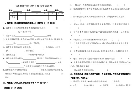 《消费者行为分析》考试题及答案