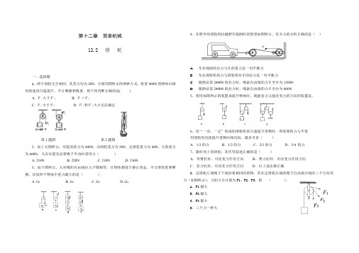 人教版八年级物理 下册 第十二章 12.2 滑轮 课时练(含答案)