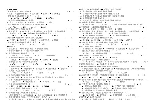 高级营养师理论练习题