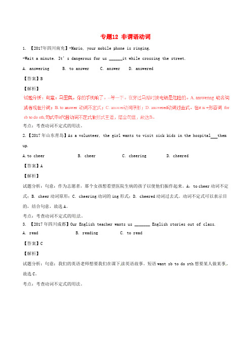 【初中英语】2017年中考英语试题分项版解析汇编专题1-30(30份) 通用11