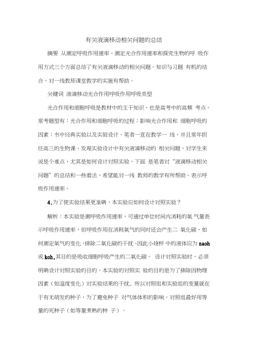 有关液滴移动相关问题总结