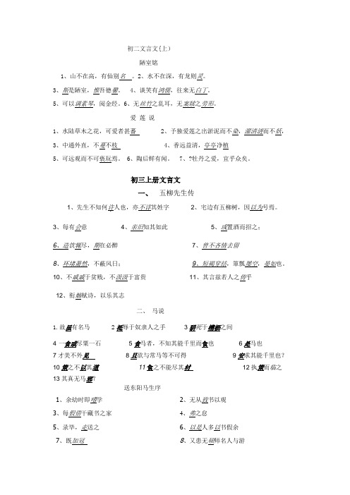 初三文言文上(单字解释)