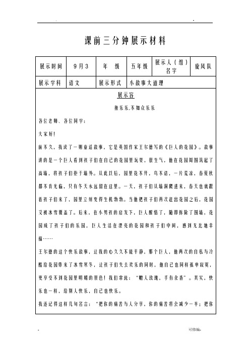 课前三分钟展示材料