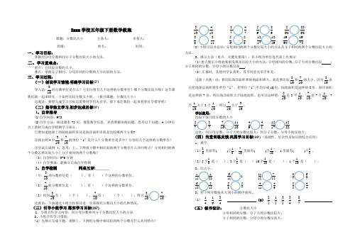 五年级下册数学《分数比大小》