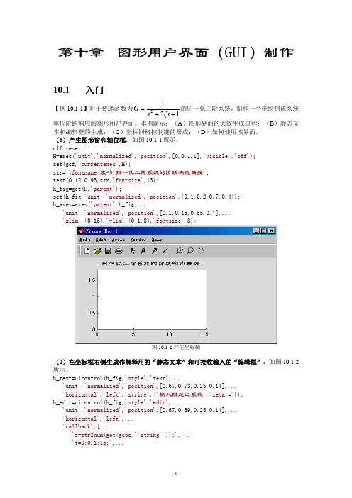 第10章 《Matlab软件基础及应用》