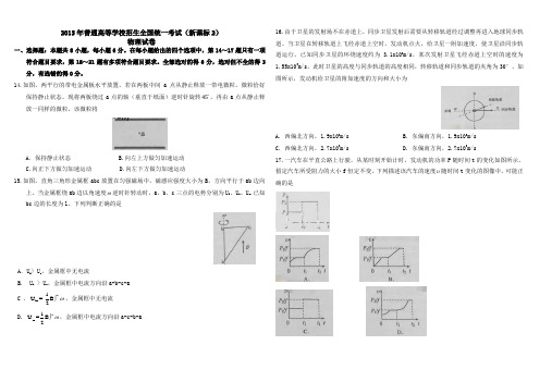 2015年高考新课标2物理试卷(含解析)