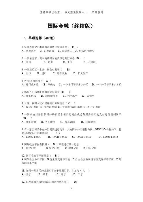 国际金融期末试题及答案(无敌版)(word文档良心出品)