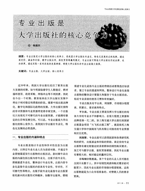 专业出版是大学出版社的核心竞争力