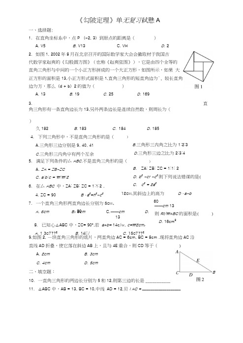 八年级数学下《勾股定理》测试题A.docx