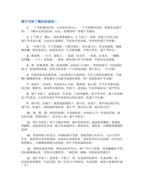 端午节给下属的祝福语