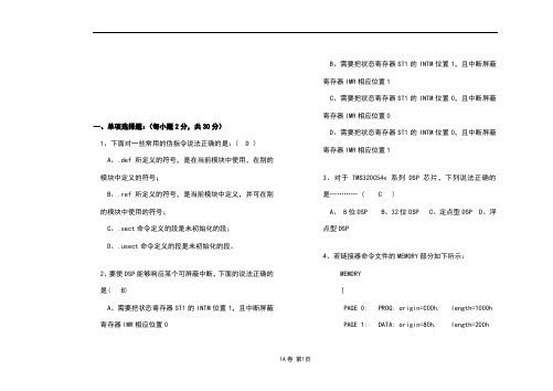 《DSP原理与应用》期末考试试题