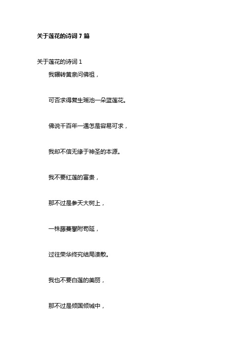 蓝莲花 诗词
