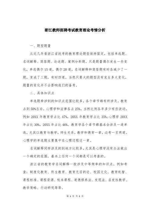 浙江教师招聘考试教育理论考情分析