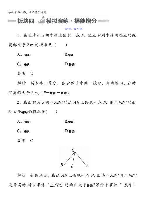 2018版高考一轮总复习数学(文)模拟演练第10章概率10-3含答案