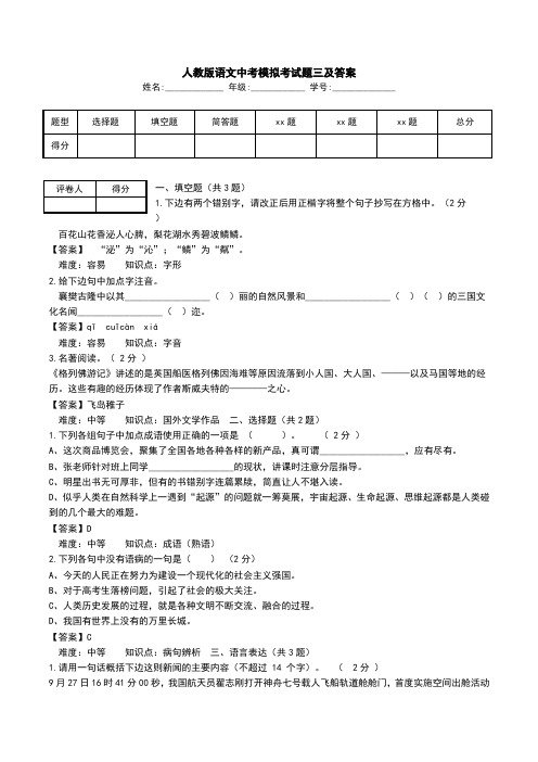 人教版语文中考模拟考试题三及答案.doc