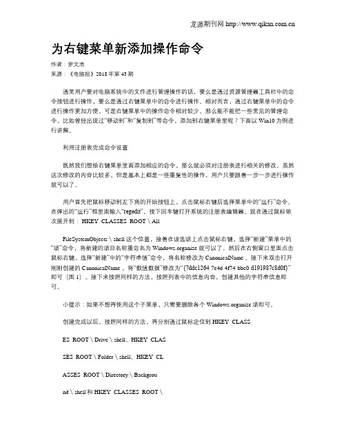 为右键菜单新添加操作命令