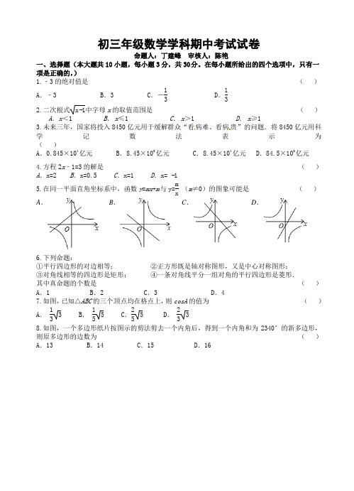 江阴市华士实验中学2016届九年级下期中数学试题(有答案)-(苏科版)