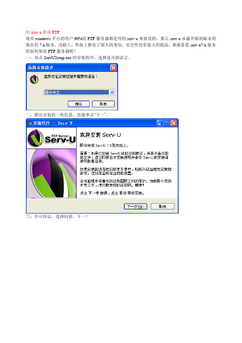 使用serv_U(图解)