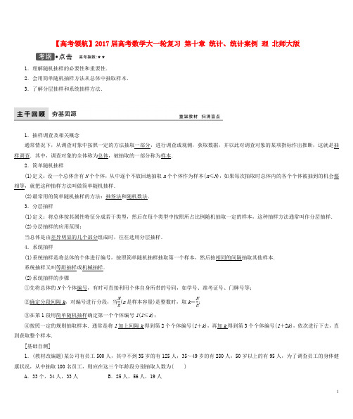 高考数学大一轮复习 第十章 统计、统计案例 理 北师大版