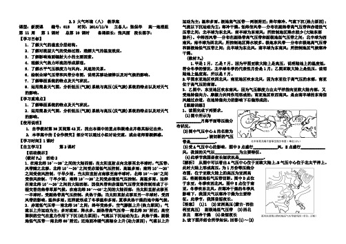 2.3 大气环境(八) 教学案