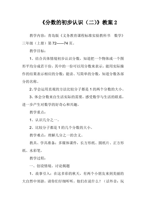 2017—2018年最新苏教版三年级数学下册《分数的初步认识(二)》教案2精品优质课一等奖教案