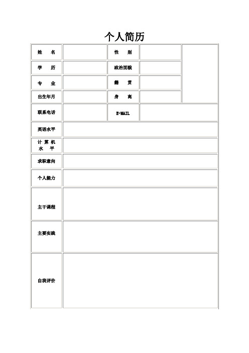 个人简历空白表格(194)