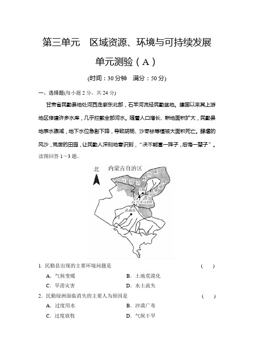 高中地理鲁教必修三单元测验 3单元 区域资源环境与可持续发展 含解析