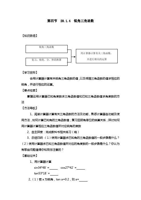 九年级数学《锐角三角函数4》导学案 (2)