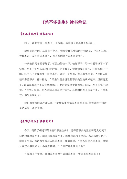 《差不多先生》读书笔记