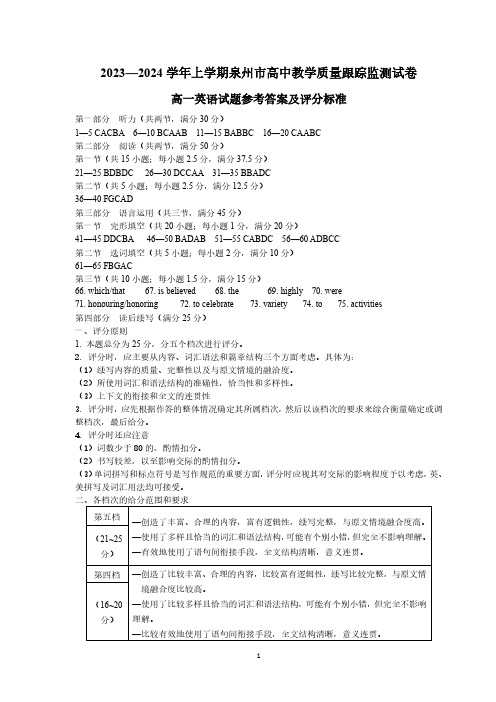 2023-2024学年度上学期福建省泉州市高中教学质量跟踪监测试卷高一英语试题参考答案