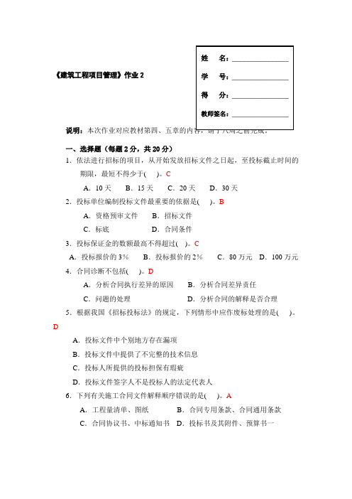 建筑工程项目管理形成性考核作业2答案