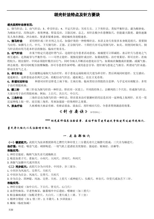 胡光医师针方要诀